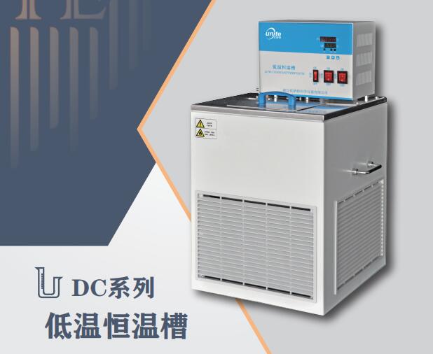 供應  優納特Unite  高精度低溫恒溫槽 中小型低溫恒溫箱 實驗室低溫恒溫槽 實驗室低溫恒溫箱DC-0515