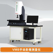 山東山材VMS影像測量儀 手動影像儀 底座立柱式XY工作臺可以的測量設備