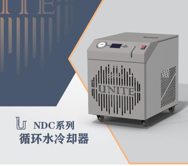 供應 優納特Unite 循環水冷卻器 中小型循環水冷卻器 循環水冷卻器系統 型號DNC-1000/2000/3000