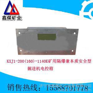 供應 KXJ1-200(160)/1140E本質安全型掘進機電控箱